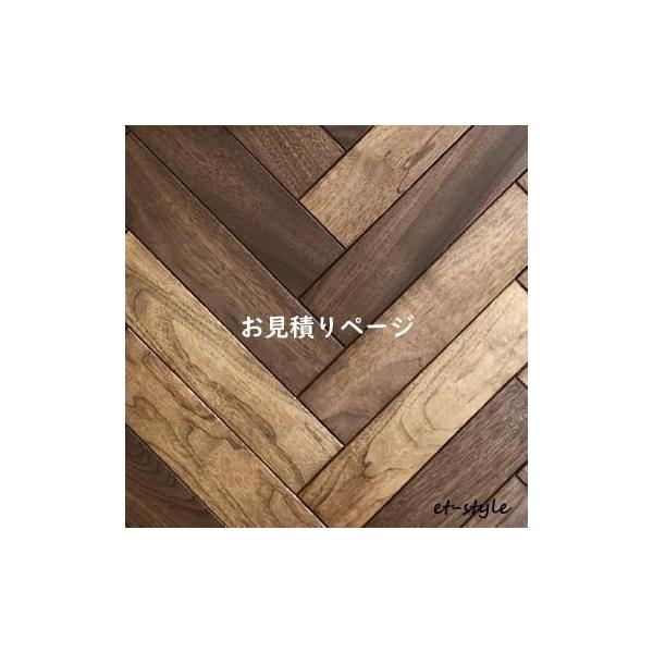 見積もりNO.339