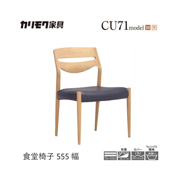 カリモク家具　椅子 カリモク家具（KARIMOKU FURNITURE） 【プレミアム対応】カリモク