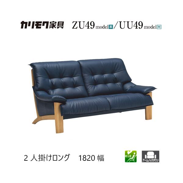 家具人気ブランドの2人掛椅子ロング 1820幅【ZU4922/UU4922】となります。"モールドウェーブ"搭載で座り心地・耐久性も抜群です。スタイリッシュにこだわったデザインが人気です。【素材】オーク材【サイズ】W1820xD930xH8...