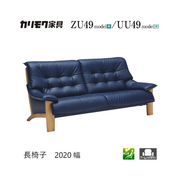 家具人気ブランドの長椅子 2020幅【ZU4903/UU4903】となります。"モールドウェーブ"搭載で座り心地・耐久性も抜群です。スタイリッシュにこだわったデザインが人気です。【素材】オーク材【サイズ】W2020xD930xH870(SH...