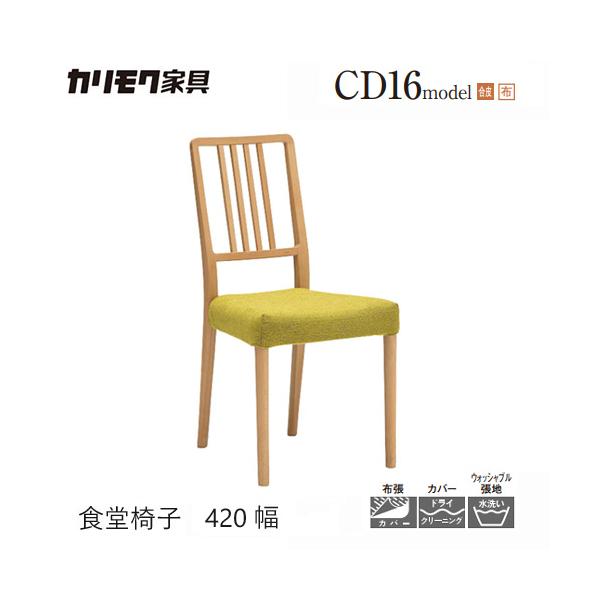 【送料無料】カリモク家具/ダイニングチェアー クラシックスタイル⑤ カリモク家具（KARIMOKU FURNITURE） カリモク ダイニングセット5点