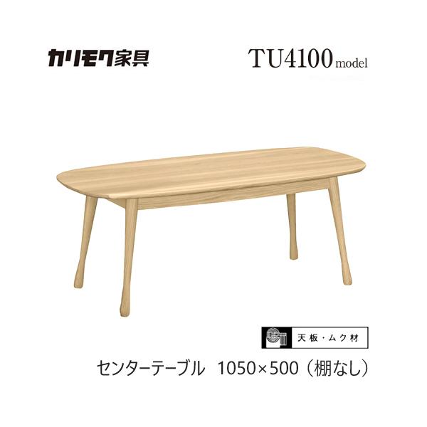 カリモク　センターテーブル オールドカリモクのセンターテーブル | meguri