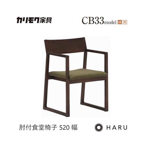 カリモク家具（KARIMOKU FURNITURE） カリモク ダイニング チェア