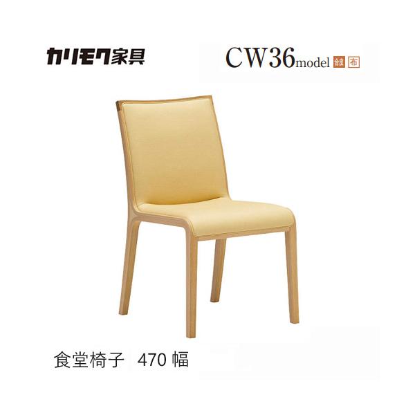 カリモク家具（KARIMOKU FURNITURE） カリモク ダイニング チェア