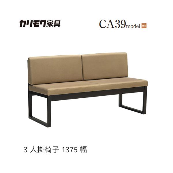 カリモク家具（KARIMOKU FURNITURE） カリモク 背付きベンチ 1375幅 