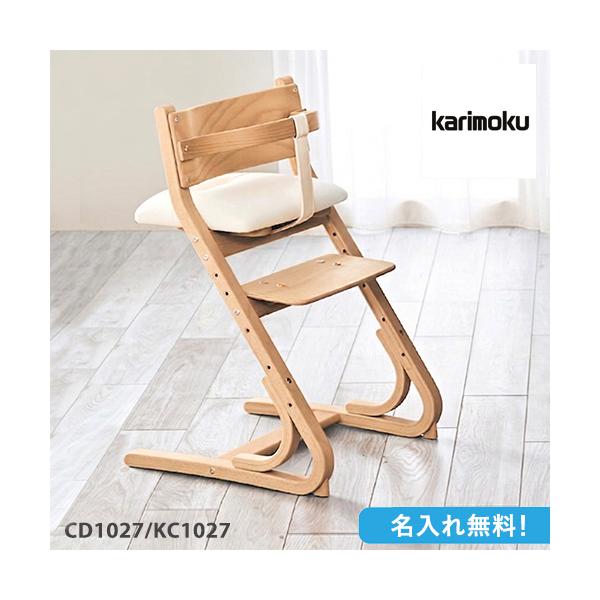 カリモク家具（KARIMOKU FURNITURE） 【名入れ無料】カリモク 子供用