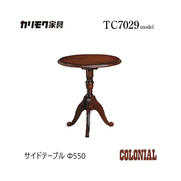 カリモク家具（KARIMOKU FURNITURE） カリモク コロニアル テーブル