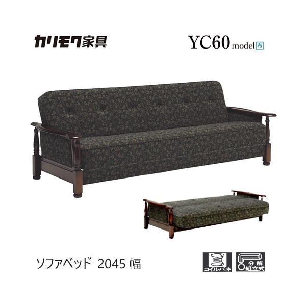 カリモク　コロニアル　ソファーベット　トリプルソファ　三人掛け　リビング　ベット カリモク コロニアル ソファーベット トリプルソファ 三人掛け