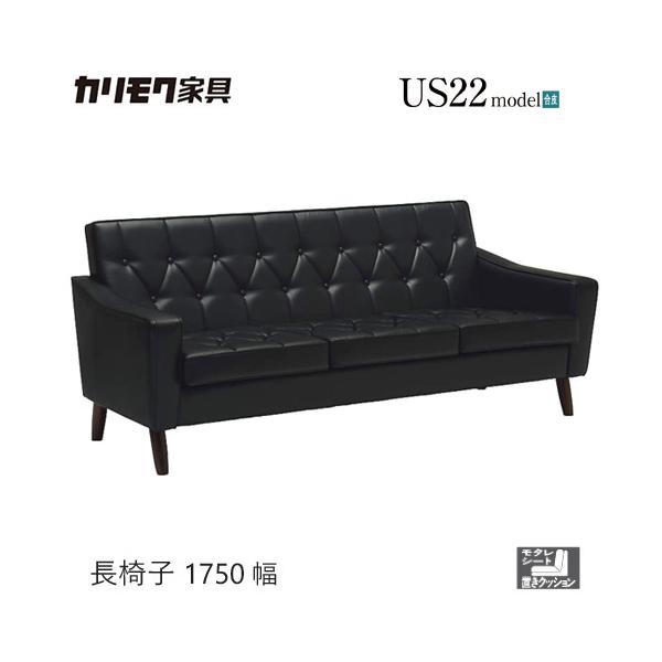 カリモク家具 カリモク 長椅子 合皮ブラック色 US2283BD ソファ カリモク家具 カリモク 長椅子 合皮ブラック色 US2283BD ソファ