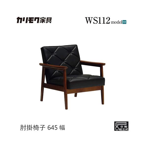 家具人気ブランドのカリモクの肘掛椅子となります。コンパクトでどこか懐かしいレトロなデザインです。※ソファは合皮張り(ブラック色)となります。【素材】ブナ・ラバー材/ウォールナット色/合皮張り(ブラック色)【サイズ】W645xD700xH70...
