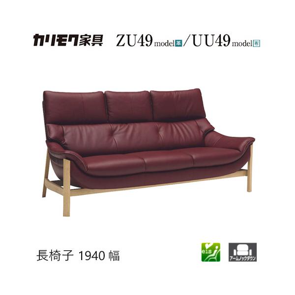 家具人気ブランドの長椅子 1940幅【ZU6203/UU6203】となります。"モールドウェーブ"搭載で座り心地・耐久性も抜群です。お部屋を広く見せる上げ脚デザインとなっており、かかとが入るの立ち上がりやすくすっきりとした印象になります。【...