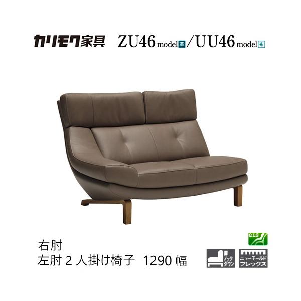 カリモク リクライニングソファ ペア(左肘おき) 【公式通販】