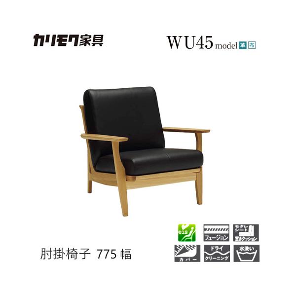 家具人気ブランドの肘掛椅子775幅【WU6120 WU6100】となります。細部にまでこだわった木のフレームでシンプルさとゆったりとしたくつろぎを両立しました。こだわりの造りを堪能できるソファです。【素材】オーク材【サイズ】W775xD84...