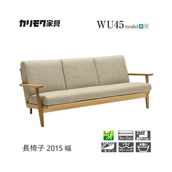 家具人気ブランドの長椅子 2015幅【WU6123 WU6103】となります。細部にまでこだわった木のフレームでシンプルさとゆったりとしたくつろぎを両立しました。こだわりの造りを堪能できるソファです。【素材】ブナ材・オーク材【サイズ】W20...