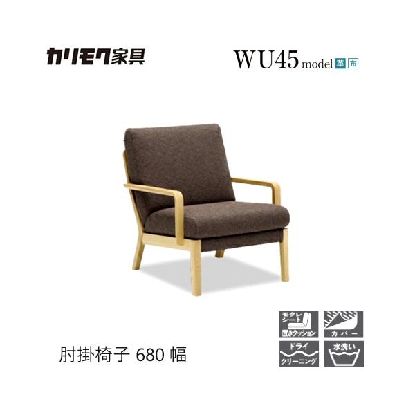 家具人気ブランドの肘掛椅子680幅【WU4500】となります。スリムな木肘のためベンチシート幅がゆったりしており、置きクッションはカバータイプですので、いつも清潔に保てます。【素材】オーク材【サイズ】W680xD815xH790(SH415...