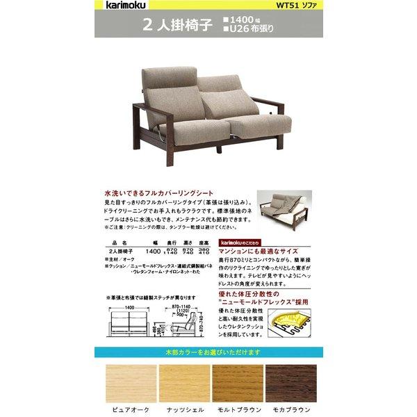 カリモク 2人掛椅子 カリモク Wt5102 オーク材 ソファ U26布張り コンパクト リクライニング ソファ コンパクト 木肘 Nnk 5 Kokochistyle