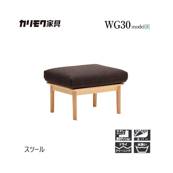 美品　カリモク オットマン スツール　WG3006LF 送料無料 美品 カリモク オットマン スツール WG3006LF 送料無料 - メルカリ