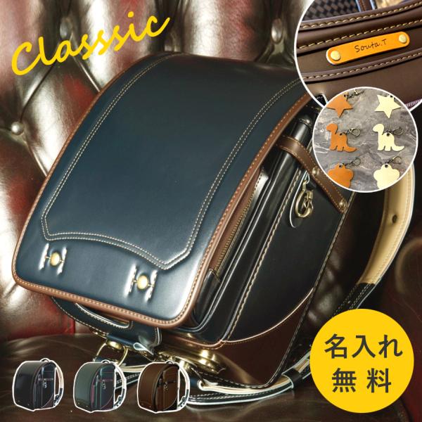 ただ今【100名様限定名入れサービス】中です!mukustyleセレクトのランドセル【クラシック】です。コンビカラーがとても落ち着いており、高級感・品があります。また6年間使用することを考え、飽きの来ないデザインに仕上がっております。【素材...