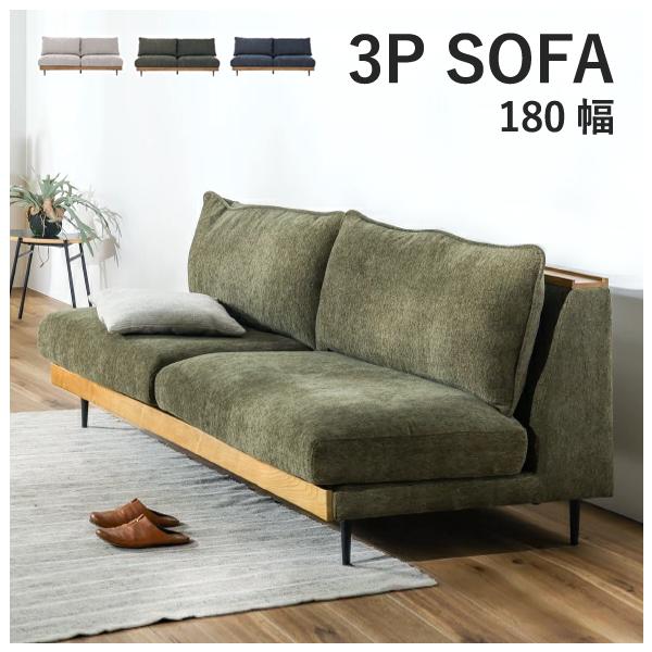 座面にフェザーを使用したふんわり包まれる座り心地の３人掛けソファです。背もたれ上部を宮付きにし、ちょっとした小物を置けるようにしました。宮棚にはリモコンなどちょっとしたものを置いていただけます。ものが転がっても落ちないように縁を付けています...