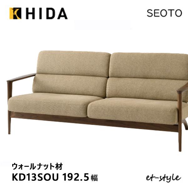 【飛騨産業】【SEOTO】のソファ3Pとなります 。シンプルなデザインながら強固な造りでとてもよい椅子です。天然木をふんだんに使用していますので、とても高級感があります。【素材】ウォールナット無垢材【サイズ】W192.5×D78.5×H79...