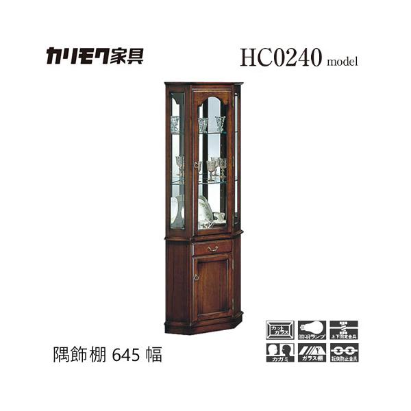 カリモク家具（KARIMOKU FURNITURE） カリモク コロニアル 隅飾棚 645