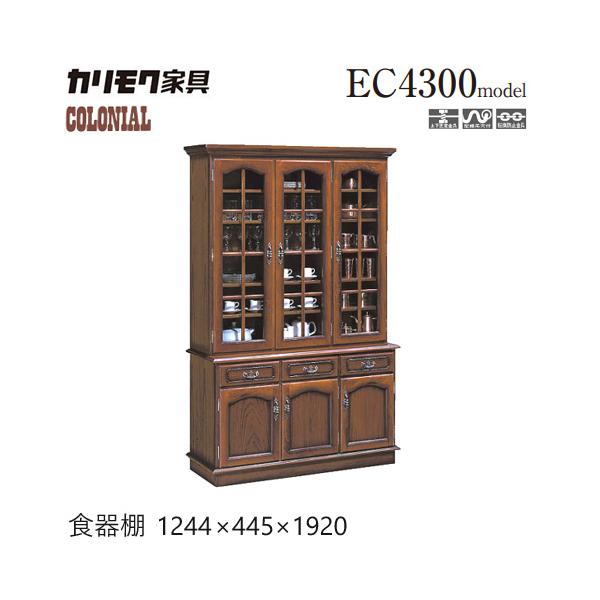 カリモク家具 カリモク コロニアル 食器棚 1244幅 【EC4300NK