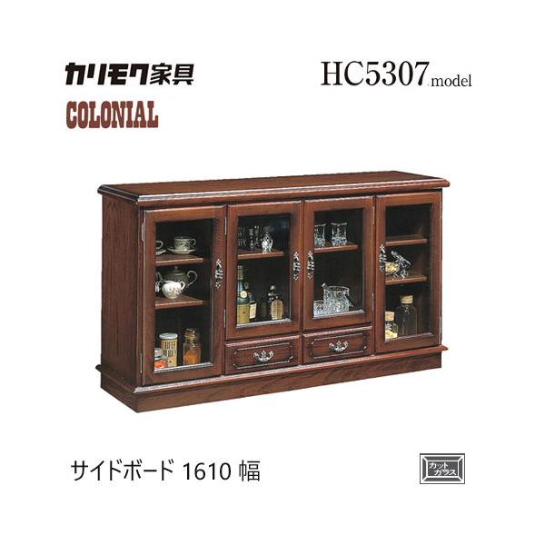 カリモク家具 カリモク コロニアル サイドボード 1610幅