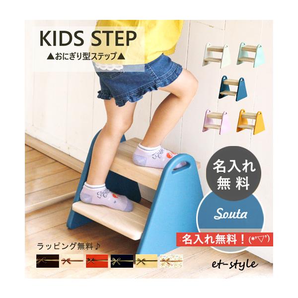 【今だけ名入れ無料!】子供たちの感性を刺激する素敵な北欧風デザインが印象的なステップです。丸みを帯びたおにぎり型デザインはかわいいだけでなく安定感と安全性抜群です。【素材】天然木、ラッカー塗装【サイズ】W300×D325×H300【納期】即...