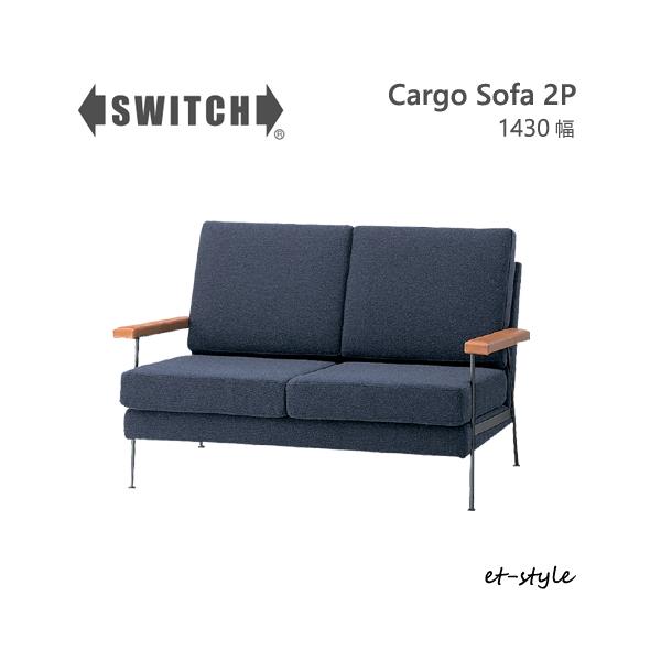 SWITCH（スウィッチ） ソファ 二人掛け 2.5P カーゴ スイッチ カナタ