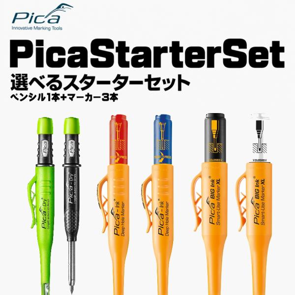Pica ピカ 選べるスターターセット マーキングペンシル マーカー 3030 7070 150 170 墨付け 位置出し