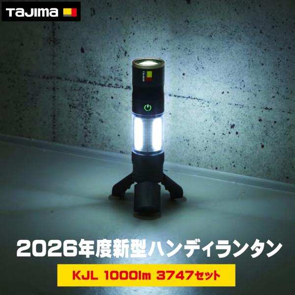 [Release date: April 20, 2026]【予約】セフハンディランタン SFKJL100A-B472026年4月発売予定の本製品は、現場作業の視認性を劇的に高める多機能ライトです。天面と水平全周を同時に照らす1000lmの...