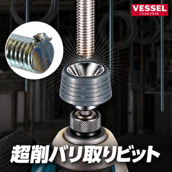 VESSEL ベッセル 超削バリ取りビット A20ZB55C A20ZBN55C ZN23 全ネジ バリ取り ナット送り