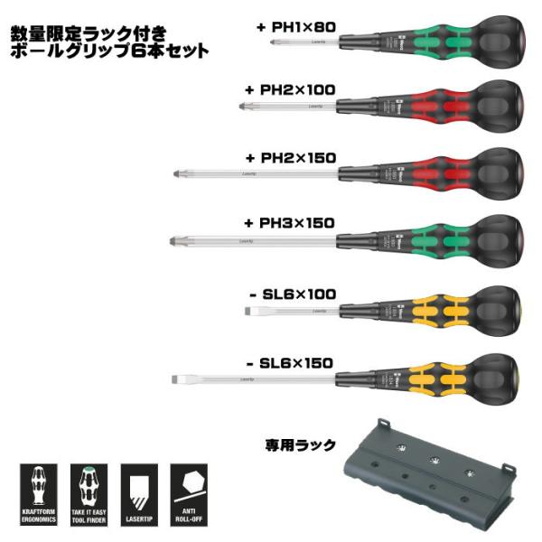 Wera WERA ボールグリップ レーザーチップ ドライバー 6本セット Wera WERA ボールグリップ レーザーチップ ドライバー 6本セット