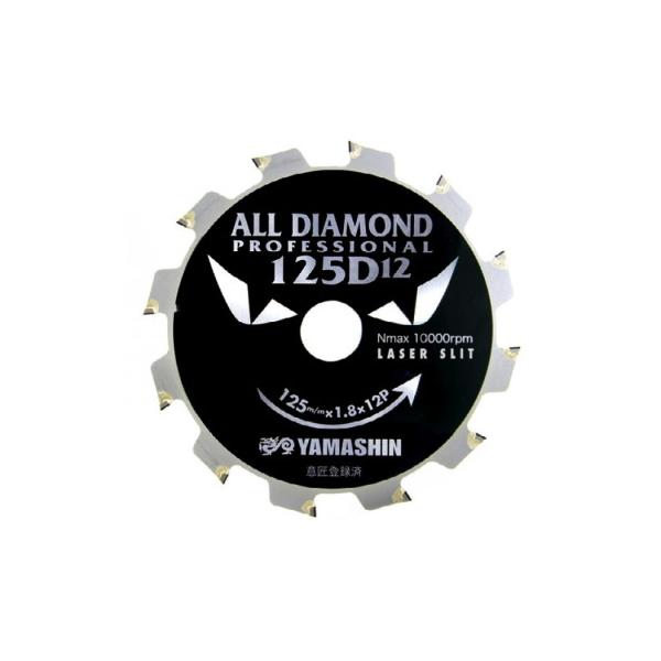 山真製鋸 オールダイヤモンドチップソー D12×125mm 窯業系サイディング