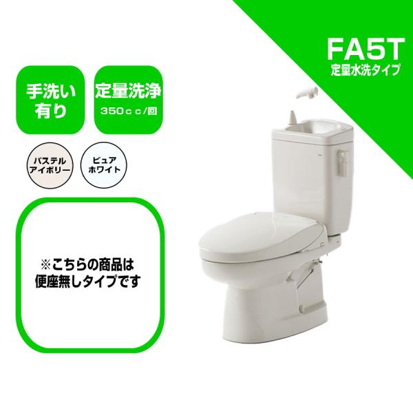 ダイワ化成 簡易水洗便器 FA5T-H00 便座無し 手洗い付 ハンドル ダイワ化成 簡易水洗便器 FA5T-H00 便座無し 手洗い付 ハンドル