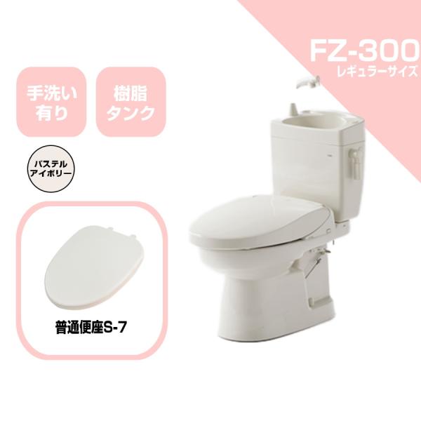 ダイワ化成 簡易水洗便器 FZ300-H07 標準便座付 手洗い付 トイレ : y 