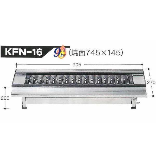 伊藤産業 KFN-16 業務用 下火式 焼き鳥器 やきとり器 ガス専用 伊藤産業 KFN-16 業務用 下火式 焼き鳥器 やきとり器 ガス専用