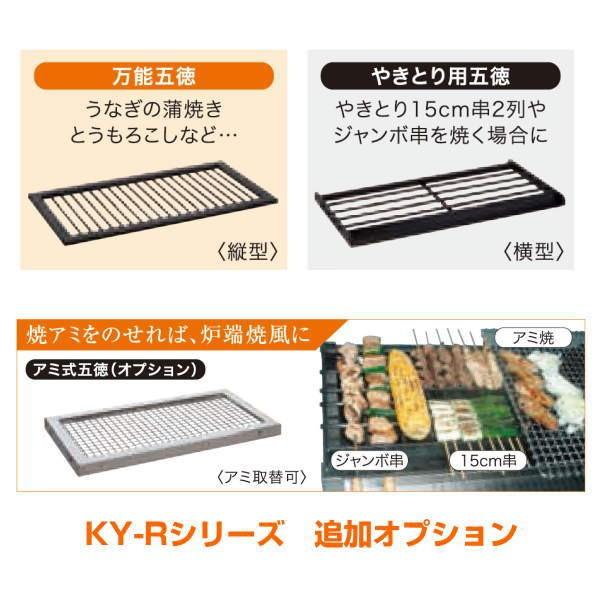 伊藤産業 KY-R 業務用 万能焼器 オプション五徳