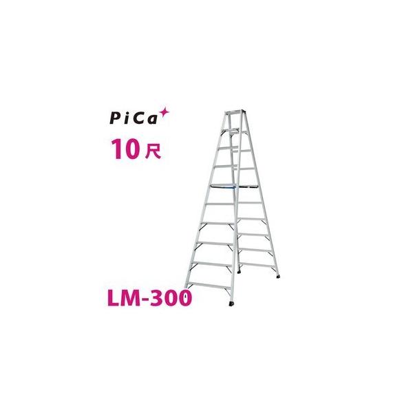 Pica(ピカ) 軽量専用脚立 便軽 LM-300 BEN-KEI : MULHANDZ Pica(ピカ) 軽量専用脚立 便軽 LM-300 BEN-KEI : MULHANDZ