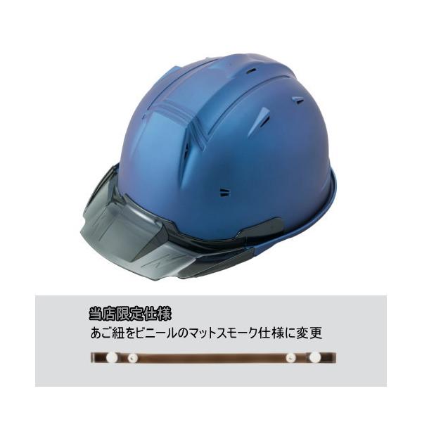 シンワ 進和化学工業 SS-19V型 プロ ヘルメット ブルーマット バイザー