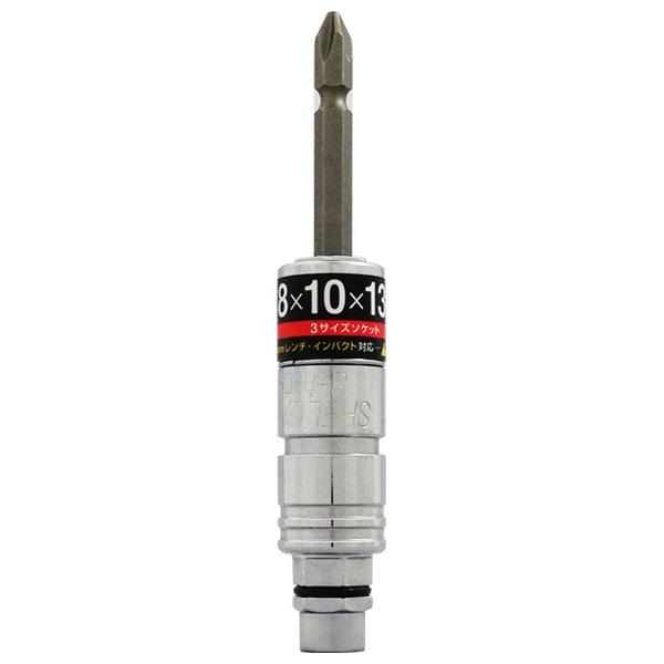 S-tool 3サイズ差替えソケット ST8-1013 8mm 10mm 13mm 6角 S-tool 3サイズ差替えソケット ST8-1013 8mm 10mm 13mm 6角