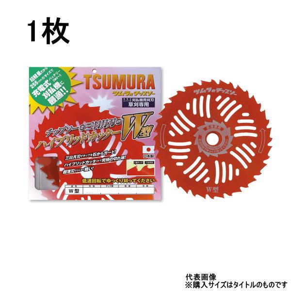 ちむ ツムラ(工具) ツムラ 刈払機用チップソー W型 255mm 20P/20P 1枚