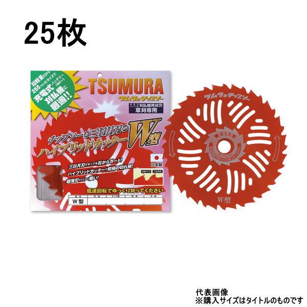 ツムラ(工具) ツムラ 刈払機用チップソー W型 255mm 20P/20P 25 ツムラ(工具) ツムラ 刈払機用チップソー W型 255mm 20P/20P 25