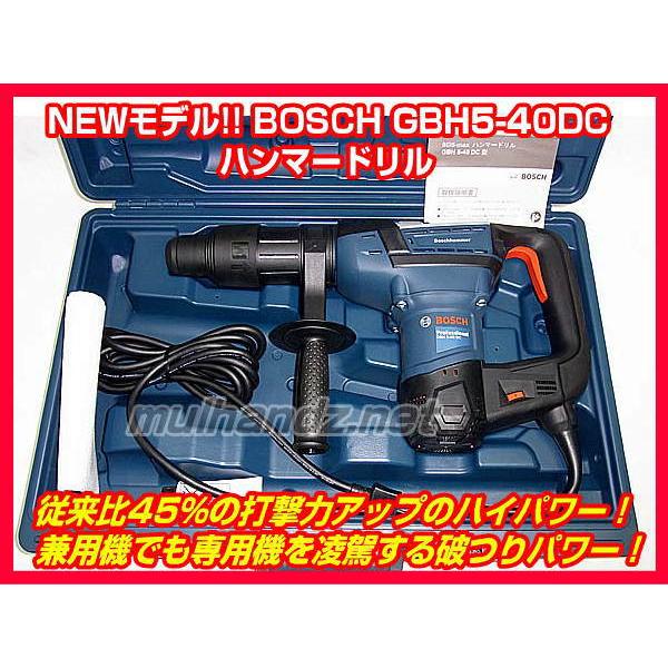 GBH5-40DC BOSCH SDS-max ハンマードリル ボッシュ : y-gbh5-40dc  