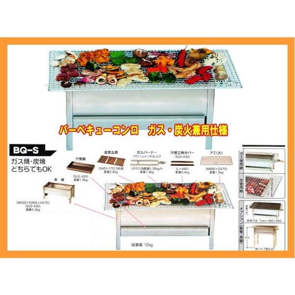 伊藤産業 業務用 プロ用 バーベキューコンロ炭火・ガス兼用 BQ-S 530  