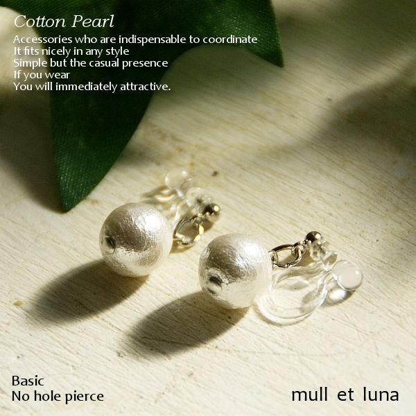 イヤリング,レディース,ノンホールピアス,コットンパール,1粒,揺れる