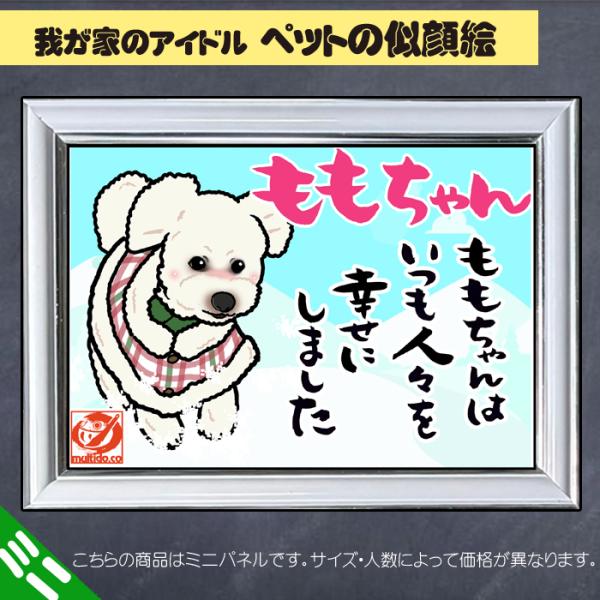 ペット似顔絵★かわいい我が子を似顔絵に 犬の似顔絵☆かわいい我が子似顔絵に