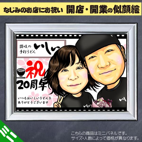 似顔絵　看板　結婚式　2次会　開店祝い　パーティー 似顔絵 看板 結婚式 2次会 開店祝い パーティー