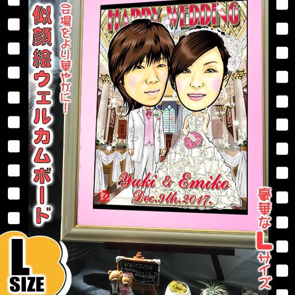 結婚式を豪華に ハイクオリティ似顔絵ウェルカムボードｌサイズ新郎新婦２名を可愛い表情で まるで写真みたい Pa726q1jay 似顔絵工房まるち堂ヤフー店 通販 Yahoo ショッピング