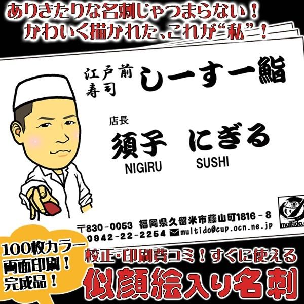 似顔絵 名刺 描きます。名刺100枚込み5,000円 ディフォルメ似顔絵入り名刺100枚印刷フルカラー両面印刷☆校正も当店